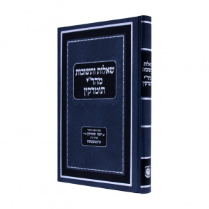 She'elos U'Tshuvos Mahari Tumarkin  /  שאלות ותשובות מהר"י תומרקין 