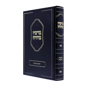 Bracha Berurah  /  ברכה ברורה