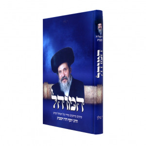 Hamohel  /  המוהל