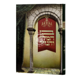 Ben Hamelech Vehanazir   /   בן המלך והנזיר