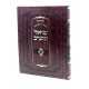 Pirkei Avos Hrishonim Vehaacharonim        /       פרקי אבות הראשונים והאחרונים ו כרכים