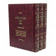 Tana Devei Eliyahu    /   תנא דבי אליהו רבא עם כל המפרשים ג כרכים
