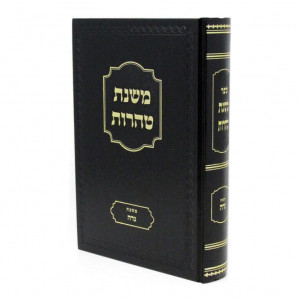 Mishans Taharos - Nidah  / משנת טהרות מסכת נדה