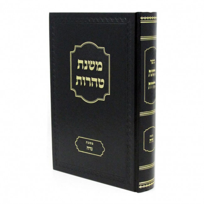 Mishans Taharos - Nidah  / משנת טהרות מסכת נדה