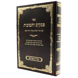 Pesakim Utshuvos Yoreh Deiah 87-122         /         פסקים ותשובות יורה דעה פז-קכב