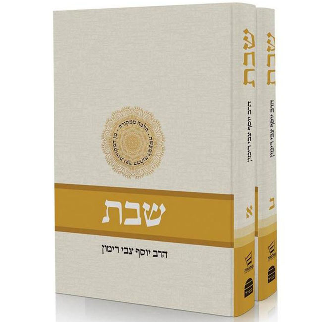 Shabbos / שבת Shabbos / שבת