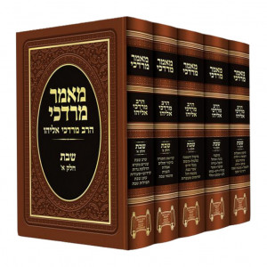 Maamor Mordechai - Shabbos / מאמר מרדכי - שבת
