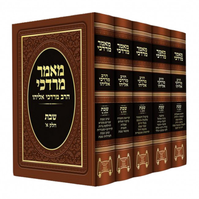 Maamor Mordechai - Shabbos / מאמר מרדכי - שבת Maamor Mordechai - Shabbos / מאמר מרדכי - שבת