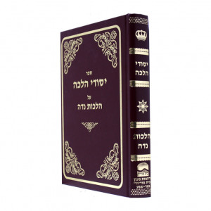 Yesodei Halachos A Hilchos Nidah / יסודי הלכות על הלכות נדה