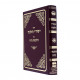 Yesodei Halachos A Hilchos Nidah / יסודי הלכות על הלכות נדה