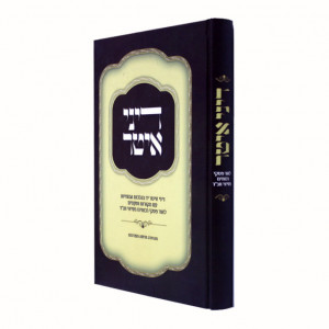 Dinei Itar       /       דיני איטר