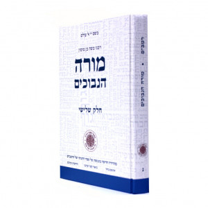 Moreh Hanavuchim Chelek 3   /  מורה הנבוכים חלק ג