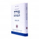 Moreh Hanavuchim Chelek 3   /  מורה הנבוכים חלק ג