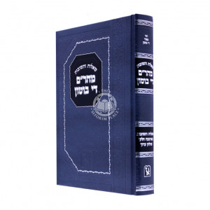 Shut Maharam Di Butun / שו"ת מהר"ם די בוטון