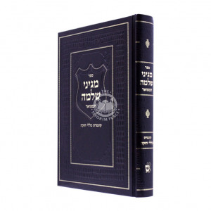 Magini Shlomo Hamefuer    /    מגיני שלמה המפואר