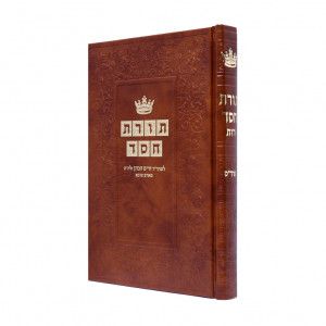 Toras chesed Rus / תורת חסד רות