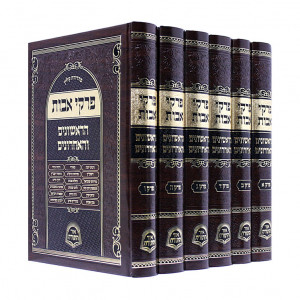 Pirkei Avos Hrishonim Vehaacharonim        /       פרקי אבות הראשונים והאחרונים ו כרכים