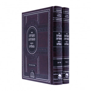 Imros Tehoros Al Sefer Tehillim  / אמרות טהורות על ספר תהלים