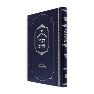 Shut Divrei Chaim - Nidah / שו"ת דברי חיים נדה