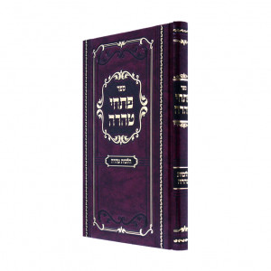 Pischei Taharah - Hilchos Tahara  /  פתחי טהרה - הלכות טהרה