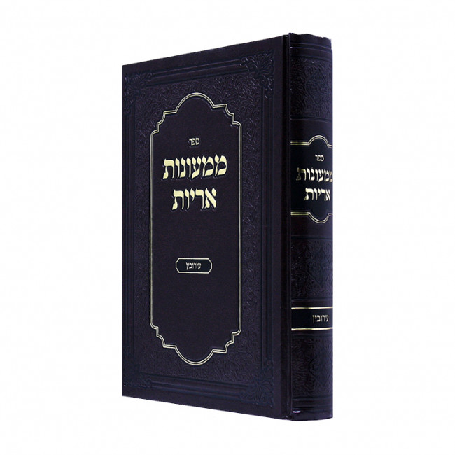 Mimonos Aroyos - Eiruvin / ממעונות אריות - עירובין