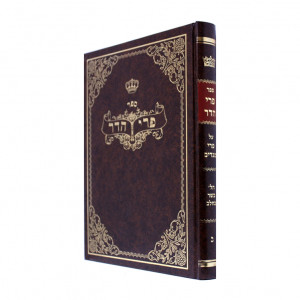 Pri Hadar Al Basar Vechlav Chelek Bais / פרי הדר על בשר בחלב חלק ב
