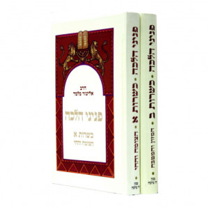 Pnini Halacha Kashrus / פניני הלכה כשרות ב"כ