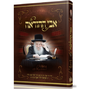 Avi Hahoraah / אבי ההוראה
