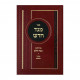 Meged Chadash - Basar Vechalav / מגד חדש הלכות - בשר וחלב