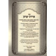 Pardas Yitzchok   /  פרדס יצחק