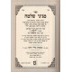 Magini Shlomo Hamefuer    /    מגיני שלמה המפואר