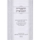 Hahaftoras Hamvueres / ההפטרה המבוארת Hahaftoras Hamvueres / ההפטרה המבוארת