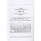 Maseches Avos - Sichos Shani      /     מסכת אבות שיחת שני