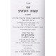 Ketzos HaShulchan 3 Volumes                     /     קצות השלחן ג כרכים