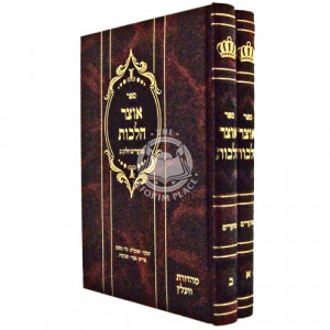 Otzar Halachos Moadim / אוצר הלכות מועדים ב"כ הלכות הנוגעים לכל מועד ומועד