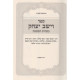 Vayeshev Yitzchok Kashrus / וישב יצהק כשרות