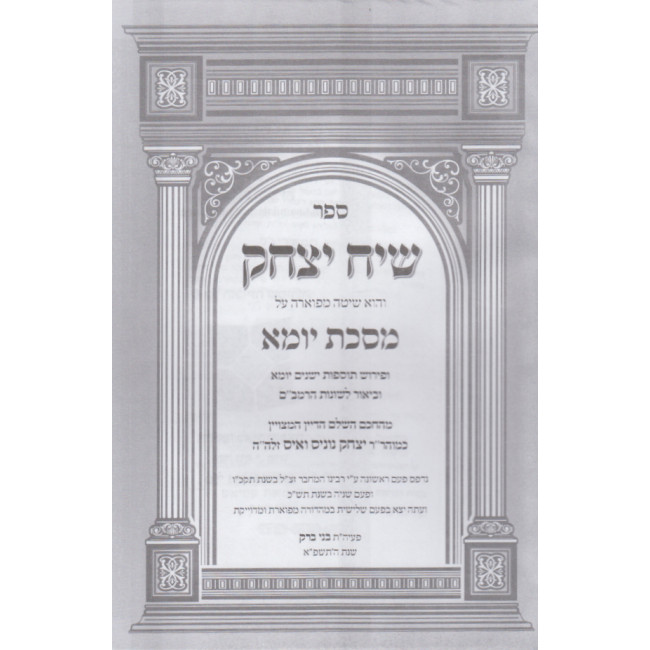 Siach Yitzchak - Yuma / שיח יצחק - יומא