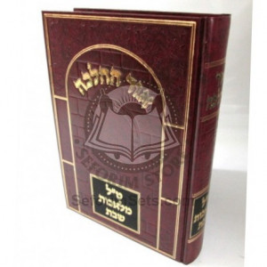 Or Hahalacha - Shabbos 39 Melachos      /      אור ההלכה - שבת לט מלאכות