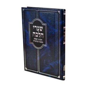 Shaarei Halacha - Refuah Beshabbos Ubitaaniyos  /  שערי הלכה – רפואה בשבת ובתעניות