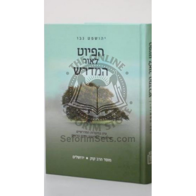 Hapiyut L'or Hamidrash   /   הפיוט לאור המדרש