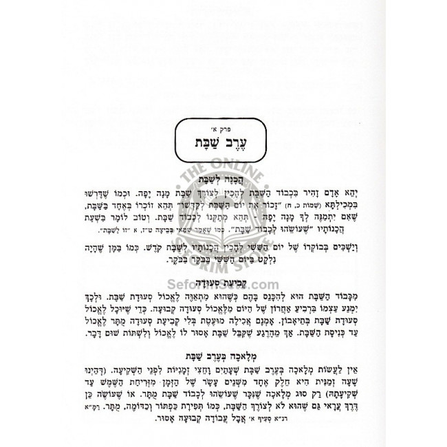Sefer Hashabbos   /   ספר השבת