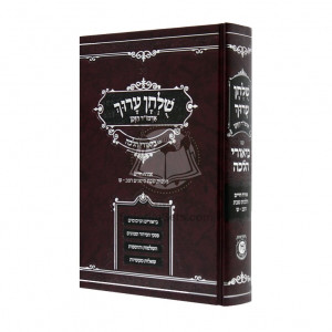 Shulchan Aruch Im Biur Halacha -  Orach Chaim Siman 242-300  /  שלחן ערוך עם ביאור הלכה אורח חיים סימן רמב-ש