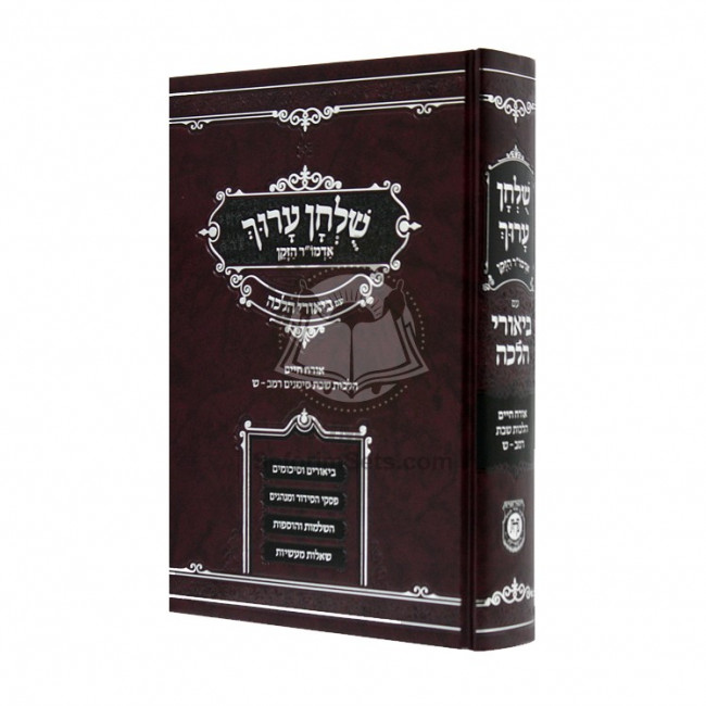 Shulchan Aruch Im Biur Halacha -  Orach Chaim Siman 242-300  /  שלחן ערוך עם ביאור הלכה אורח חיים סימן רמב-ש