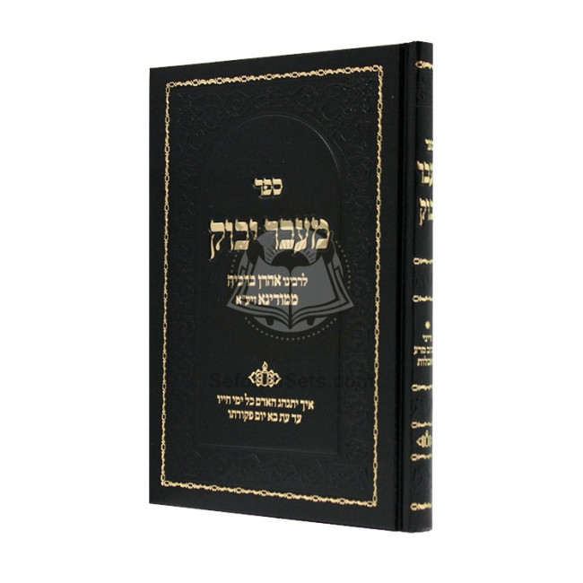 Maavor Yabok    /    מעבר יבוק