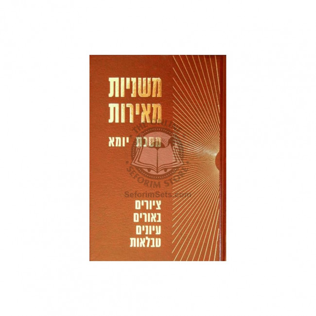 Mishnayos Meiros - Yuma        /        משניות מאירות - יומא