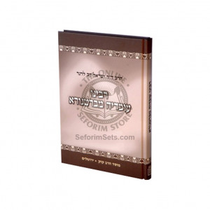 Rabbeinu Ovadyah Mibartenurah  /  רבינו עובדיה מברטנורא