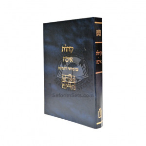 Toras Chaim - Koheles, Eicha    /    תורת חיים – קהלת, איכה