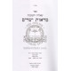 Shut Maros Yeshorim     /    שו"ת מראות ישרים ה כרכים