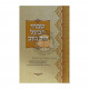 Shivchei Haba'al Shem Tov     /     שבחי הבעל שם טוב