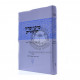 Maicropidia Talmudis Volume 7 / מיקרופדיה תלמודית כרך ז